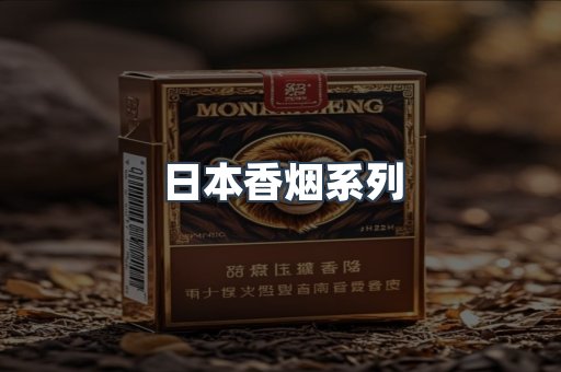 云霄系列香烟